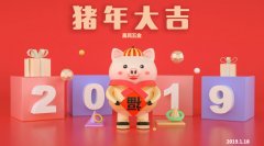 2019春節(jié)放假通知