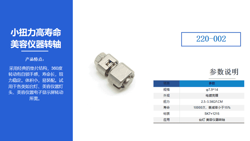 美容儀器轉(zhuǎn)軸的作用